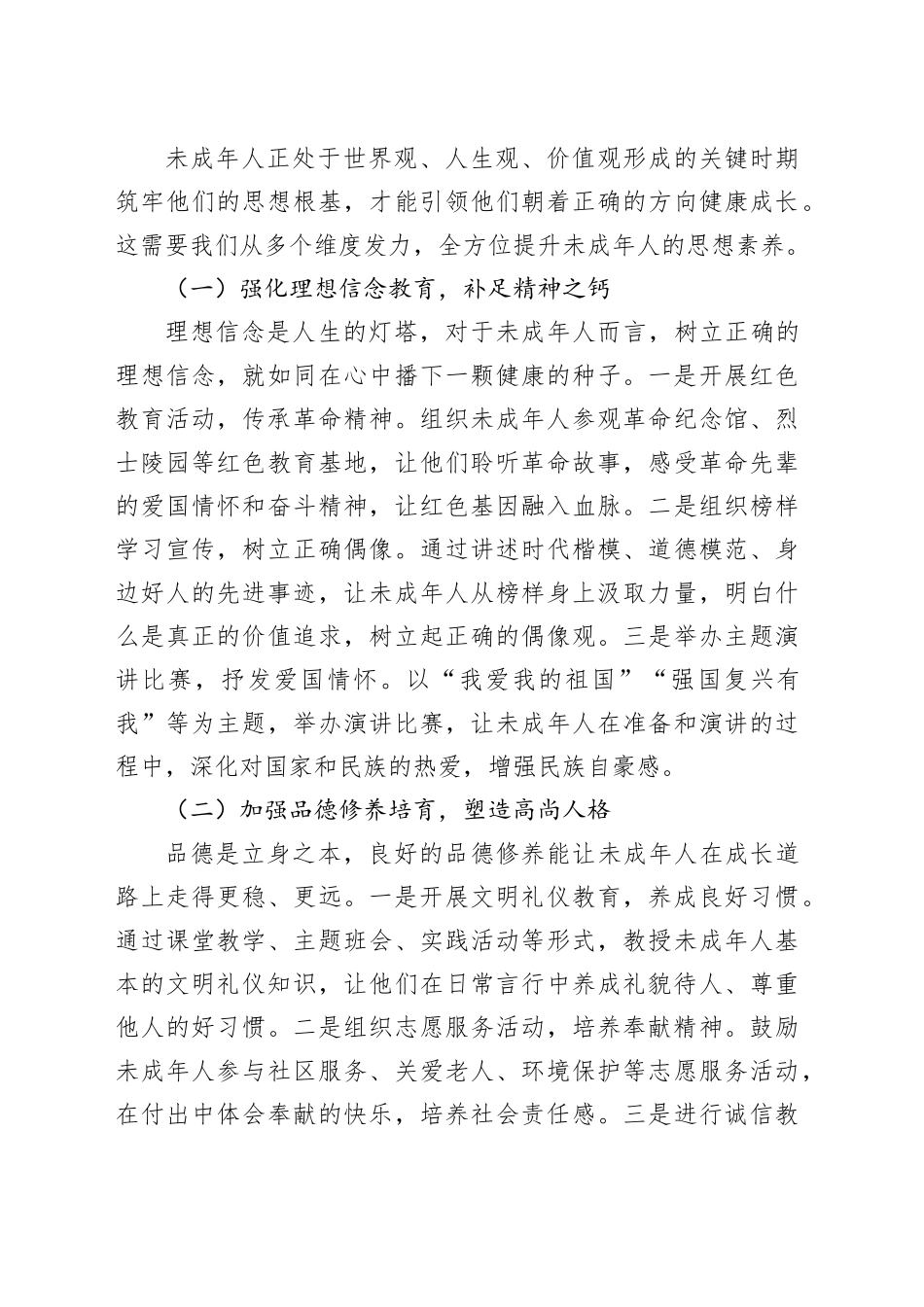 区妇联主任在未成年人保护工作联席会上的讲话_第2页