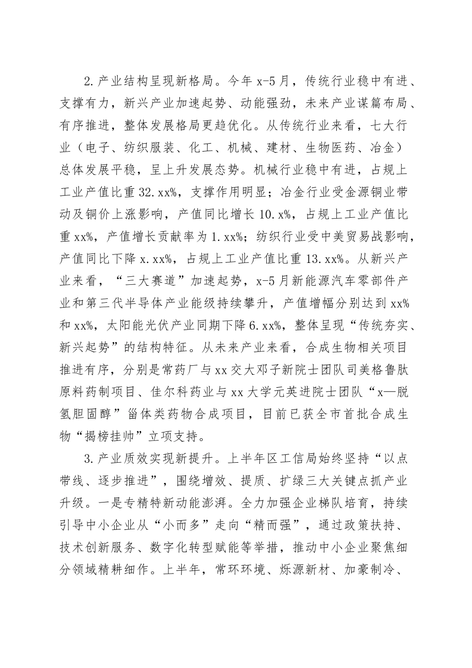 区工信局2025年上半年工作总结和下半年工作计划_第2页