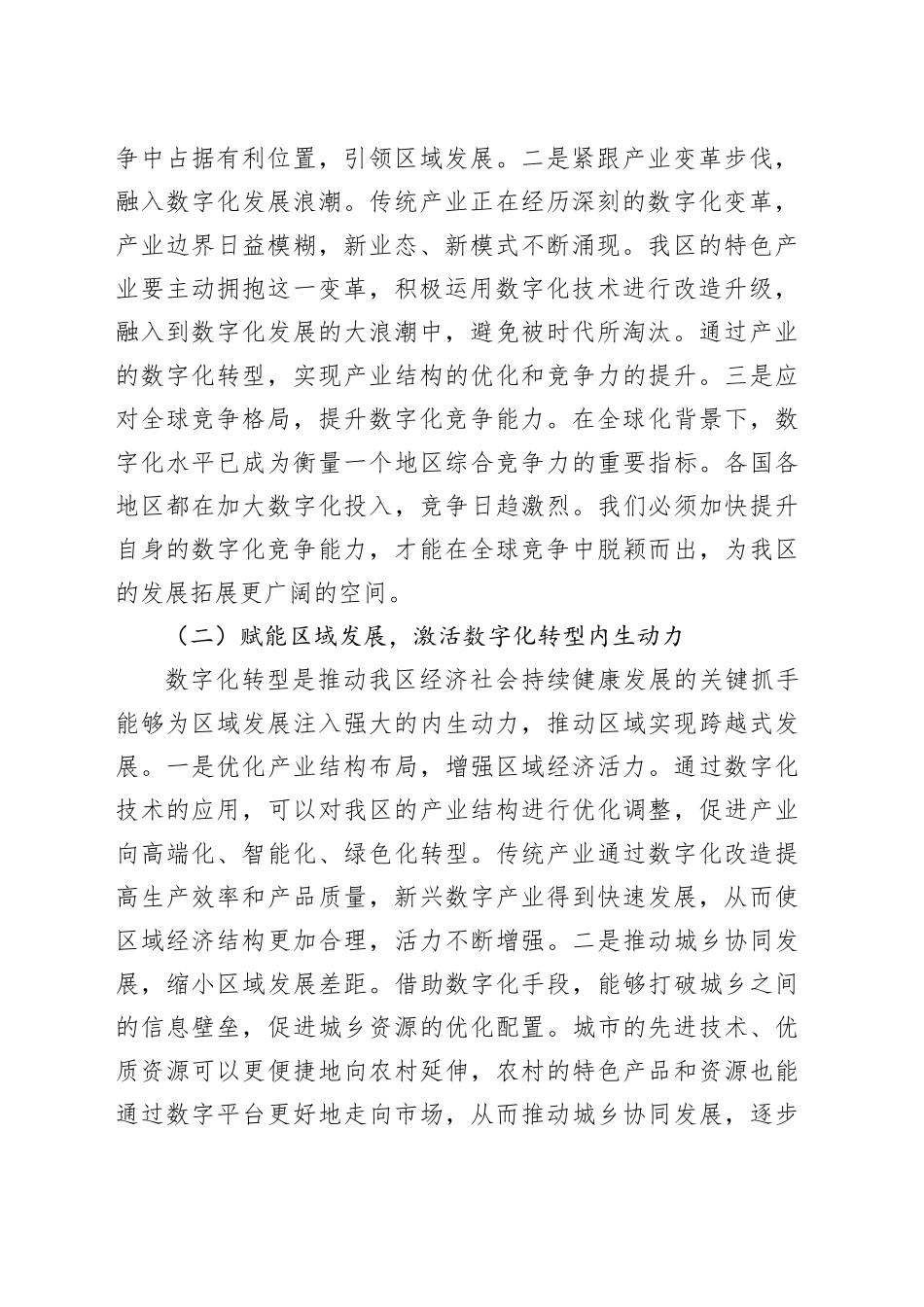 区工信局在数字化转型工作部署会上的讲话_第2页