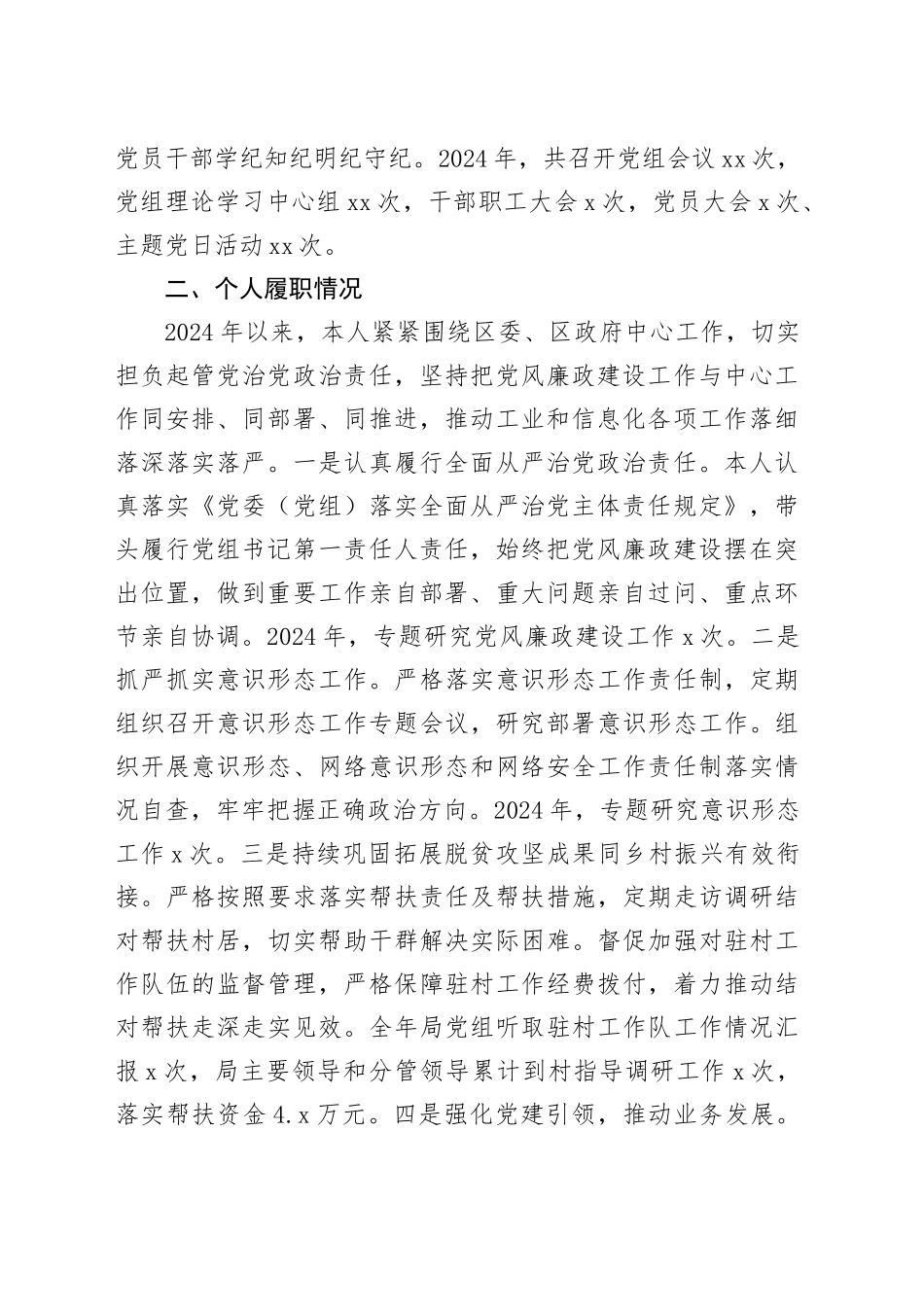 区工信局长2024年度述职述德述廉报告_第2页