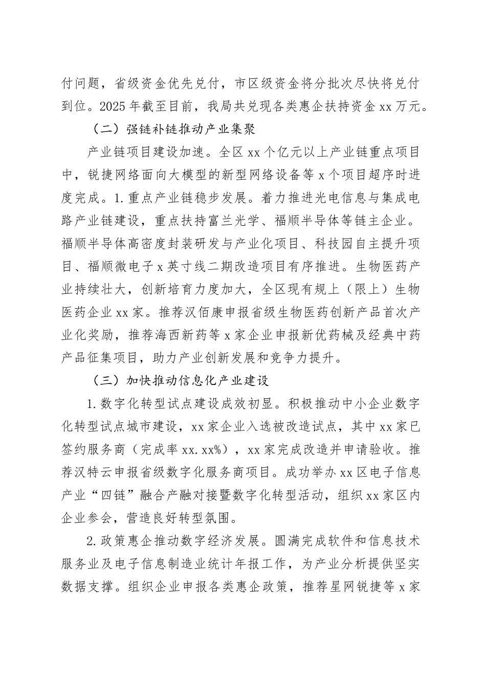 区工业和信息化局2025年上半年工作总结及下半年工作思路_第2页