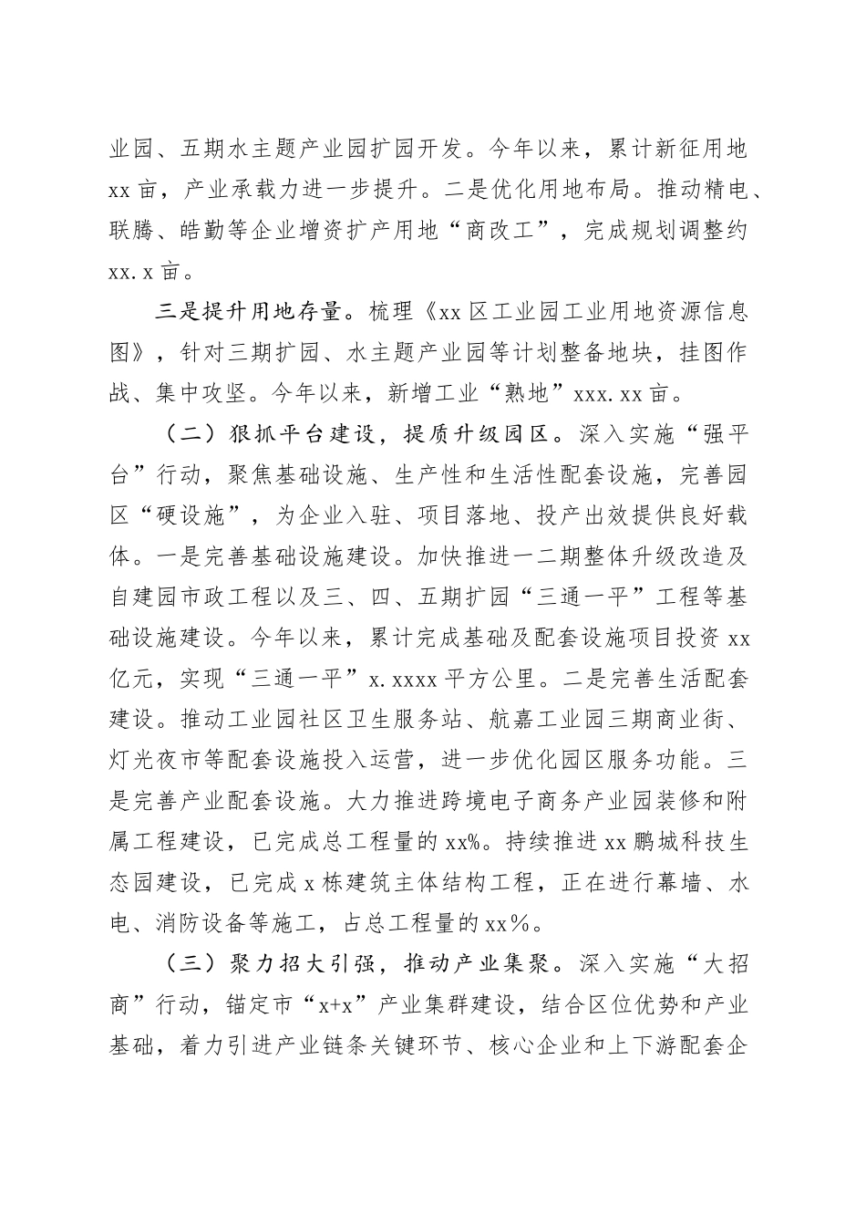 区工业园2025年上半年工作总结及下半年工作计划_第2页