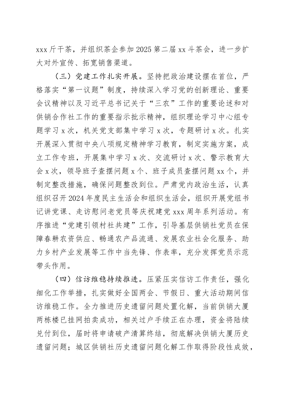 区供销社2025年上半年工作总结及下半年重点工作安排_第2页