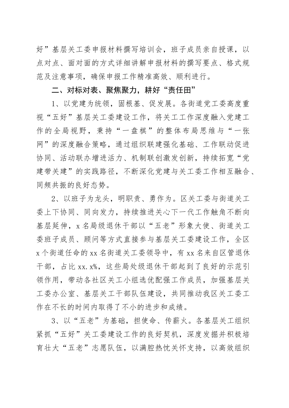 区关工委推进“五好”基层关工委建设工作汇报_第2页