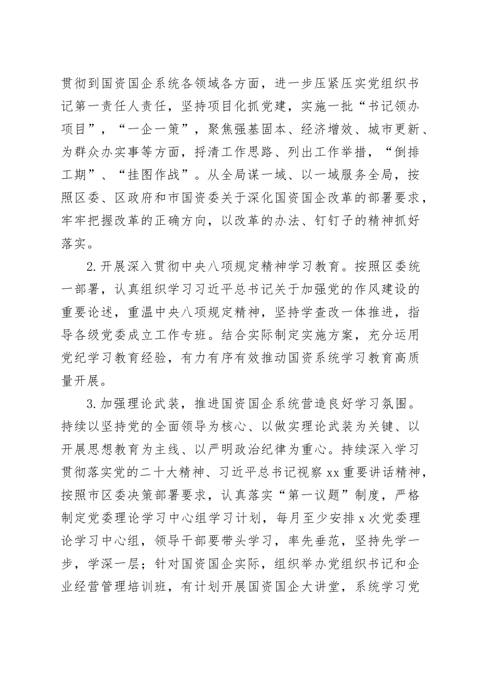 区国资委2025年工作要点_第2页