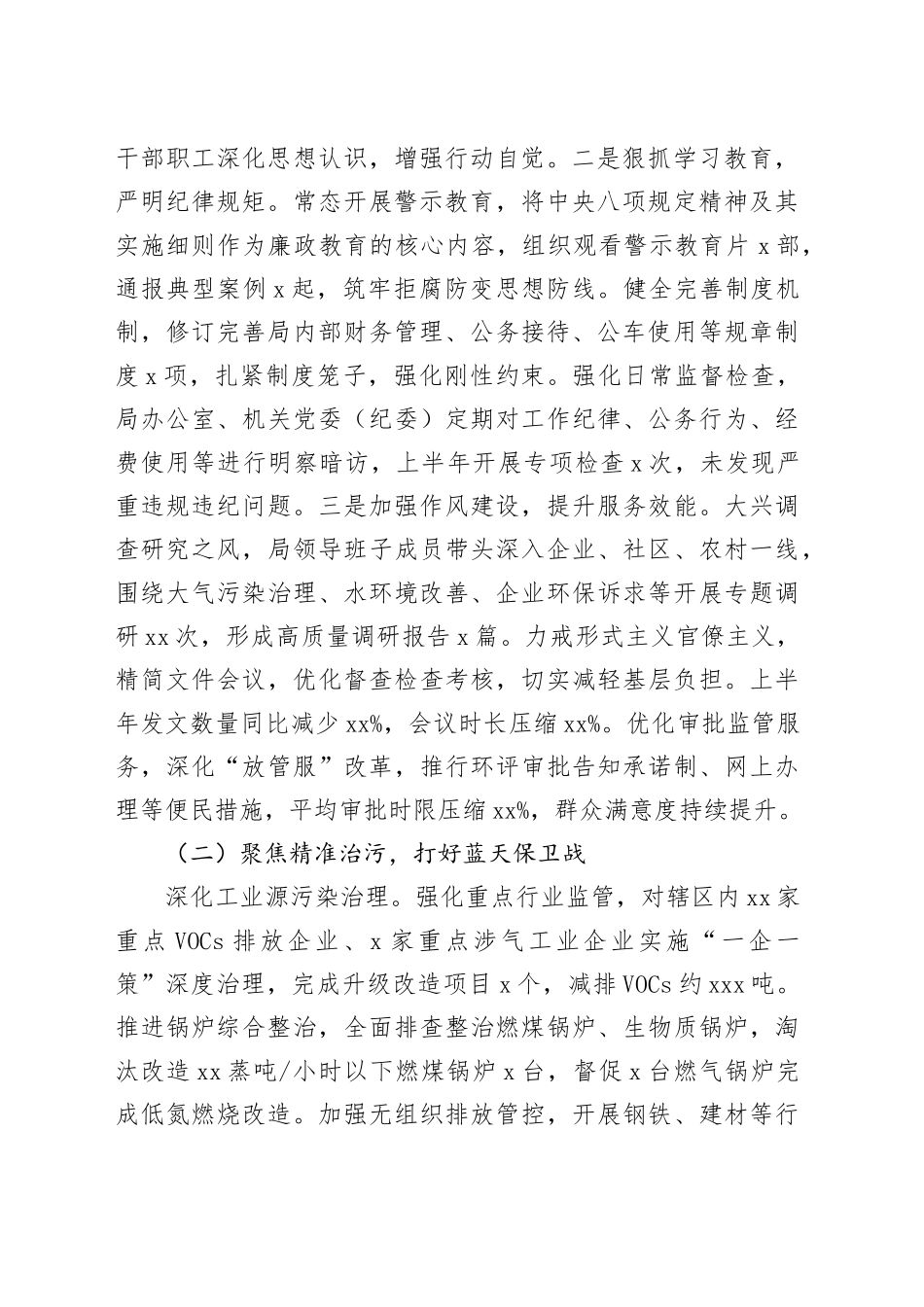 区环保局2025年上半年工作总结_第2页