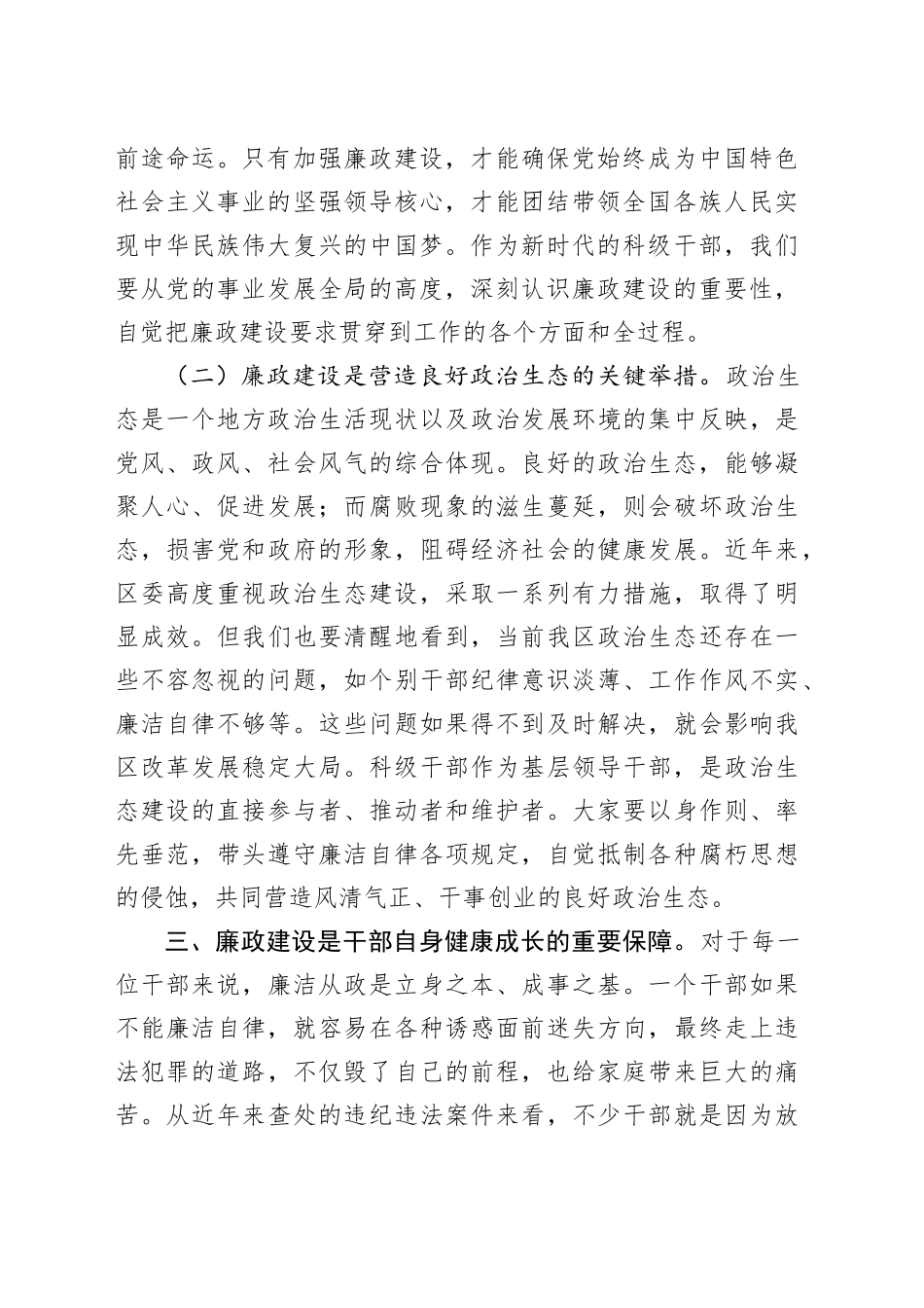 区纪委书记在全区新任科级干部集体廉政谈话会上的讲话_第2页