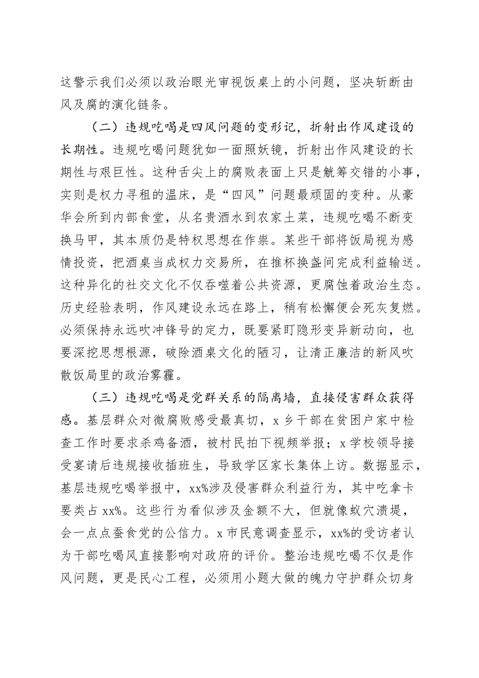 区纪委书记在全区严禁违规吃喝专题研讨会上的发言_第2页