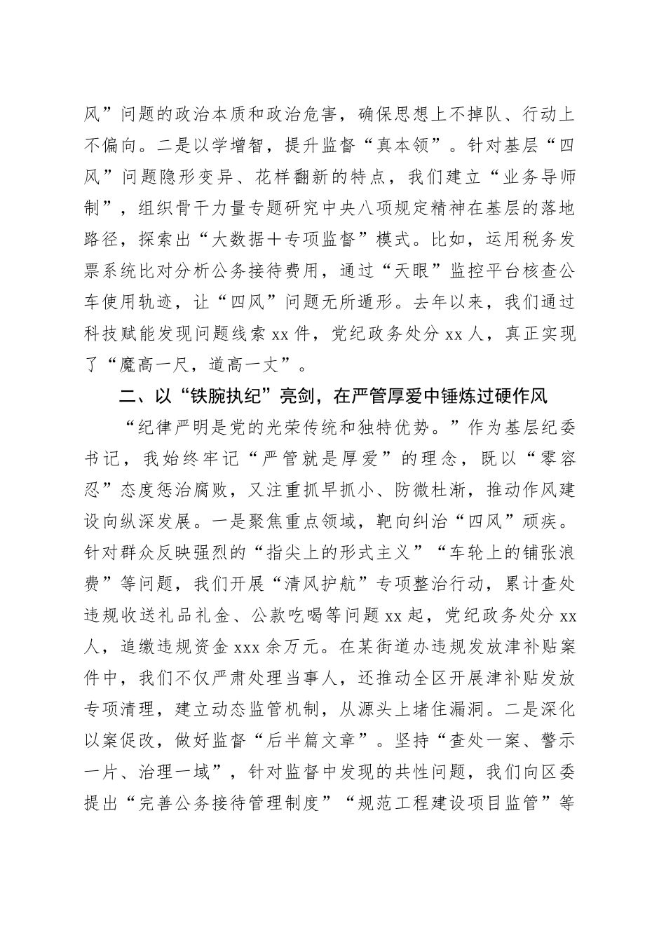区纪委书记在深入贯彻中央八项规定精神学习教育读书班上的交流发言_第2页