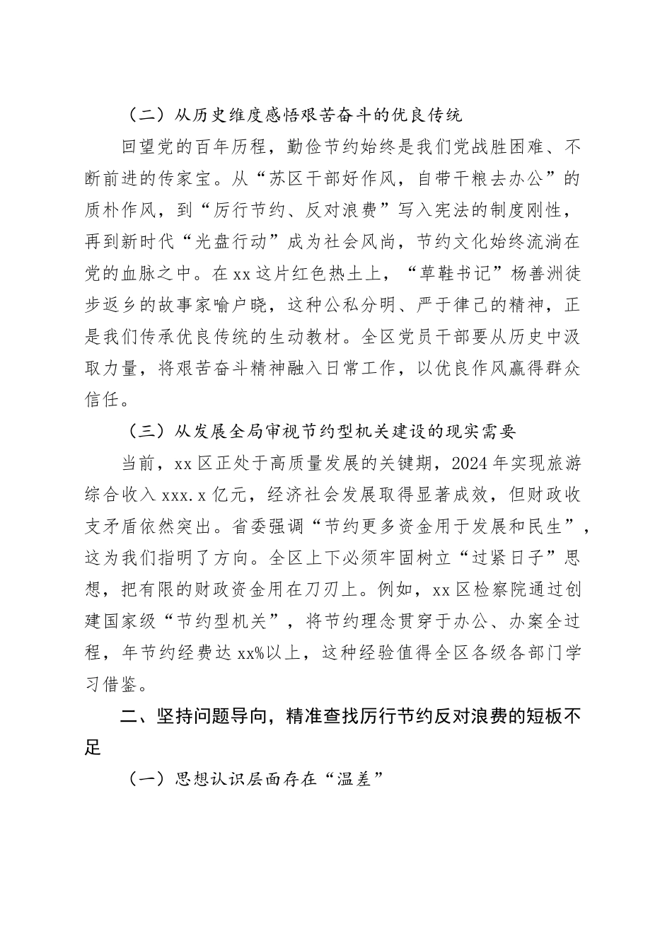 区纪委书记在学习《党政机关厉行节约反对浪费条例》专题学习会上的研讨发言_第2页