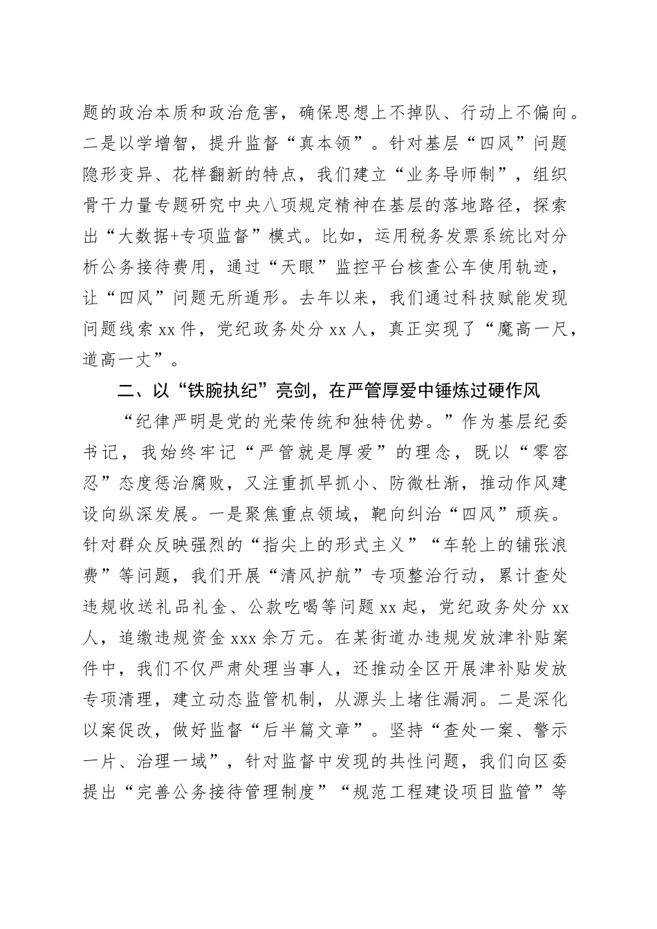 区纪委书记在中央八项规定精神学习教育读书班上的交流发言_第2页