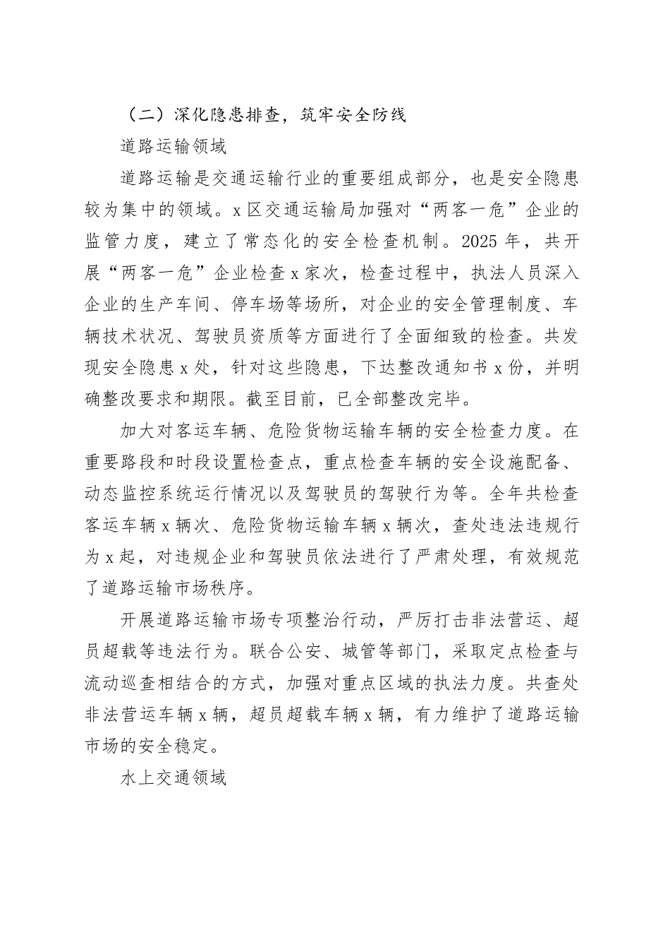 区交通运输局2025年安全生产治本攻坚三年行动工作总结_第2页