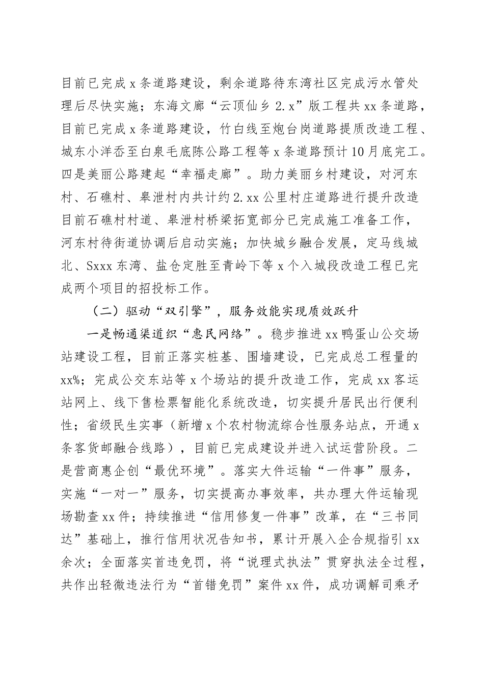 区交通运输局2025年上半年工作总结及下半年工作思路_第2页