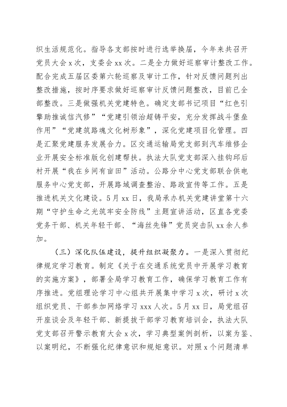 区交通运输局党建工作情况汇报_第2页