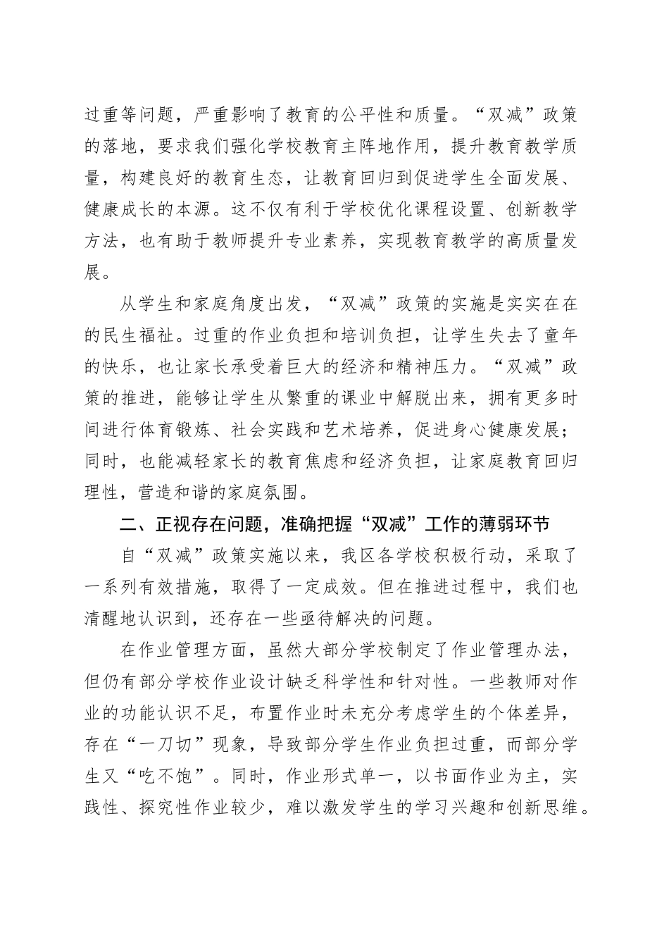 区教育局局长在“双减”政策落实推进会上的发言_第2页