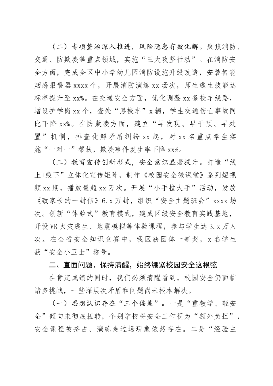 区教育局长在全区教育系统安全工作会议上的讲话_第2页