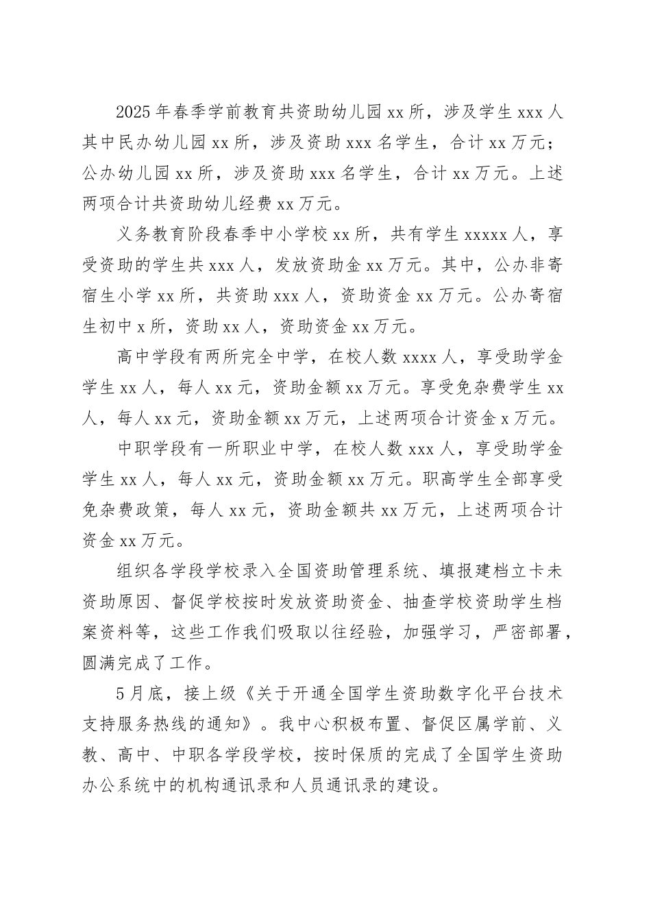 区教育局资助中心2025上半年工作总结_第2页