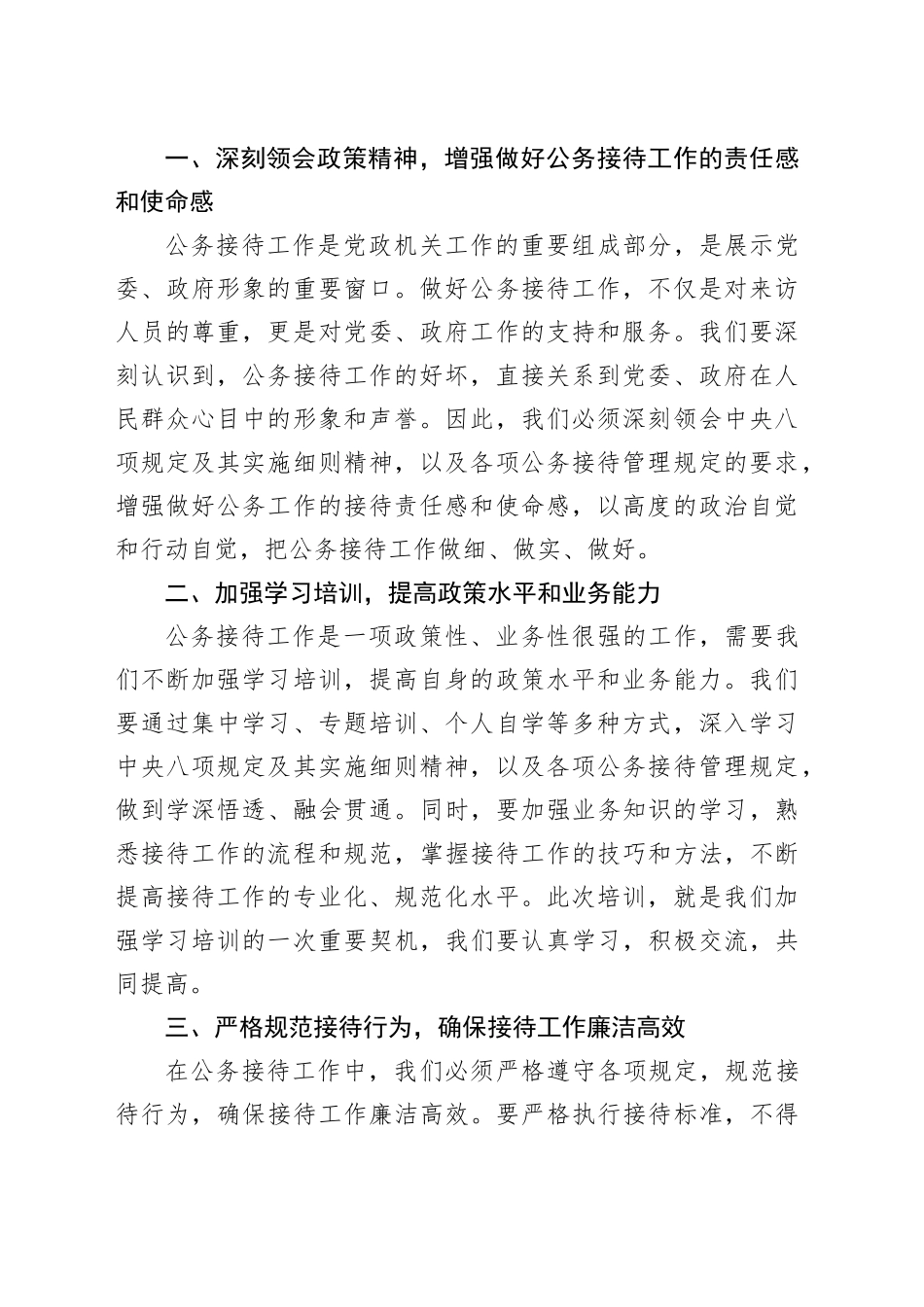 区接待办主任在全市公务接待政策解读暨业务培训会上的发言_第2页