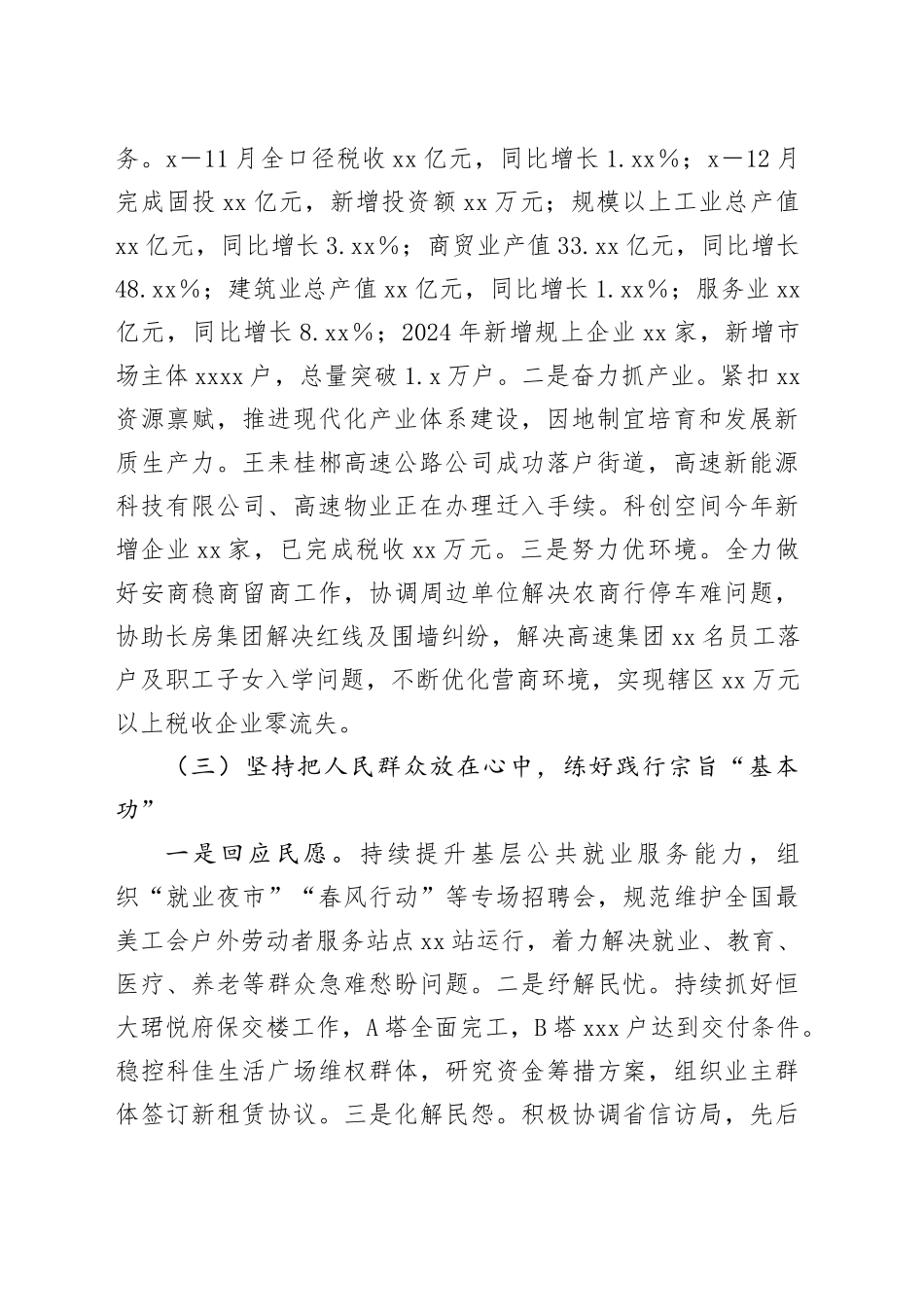 区街道2024年工作总结及2025年工作计划_第2页