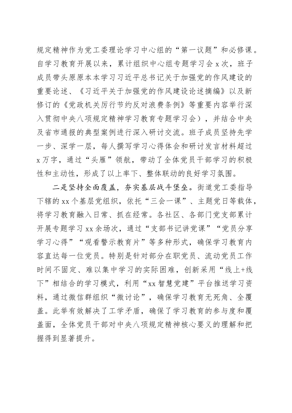 区街道2025年深入贯彻中央八项规定精神学习教育总结报告_第2页