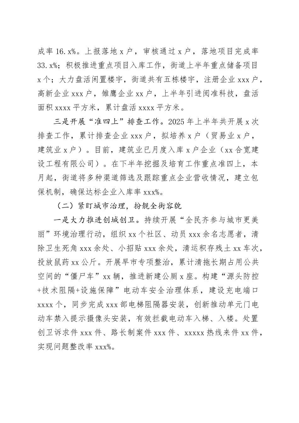 区街道办事处2025年上半年工作总结_第2页