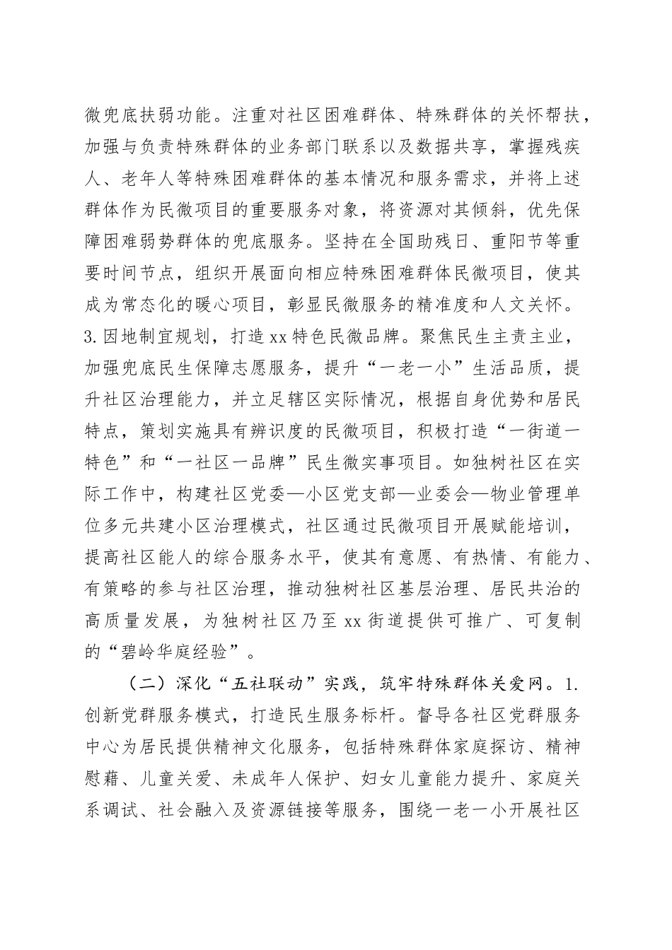 区街道公共服务办公室2025年上半年工作总结_第2页