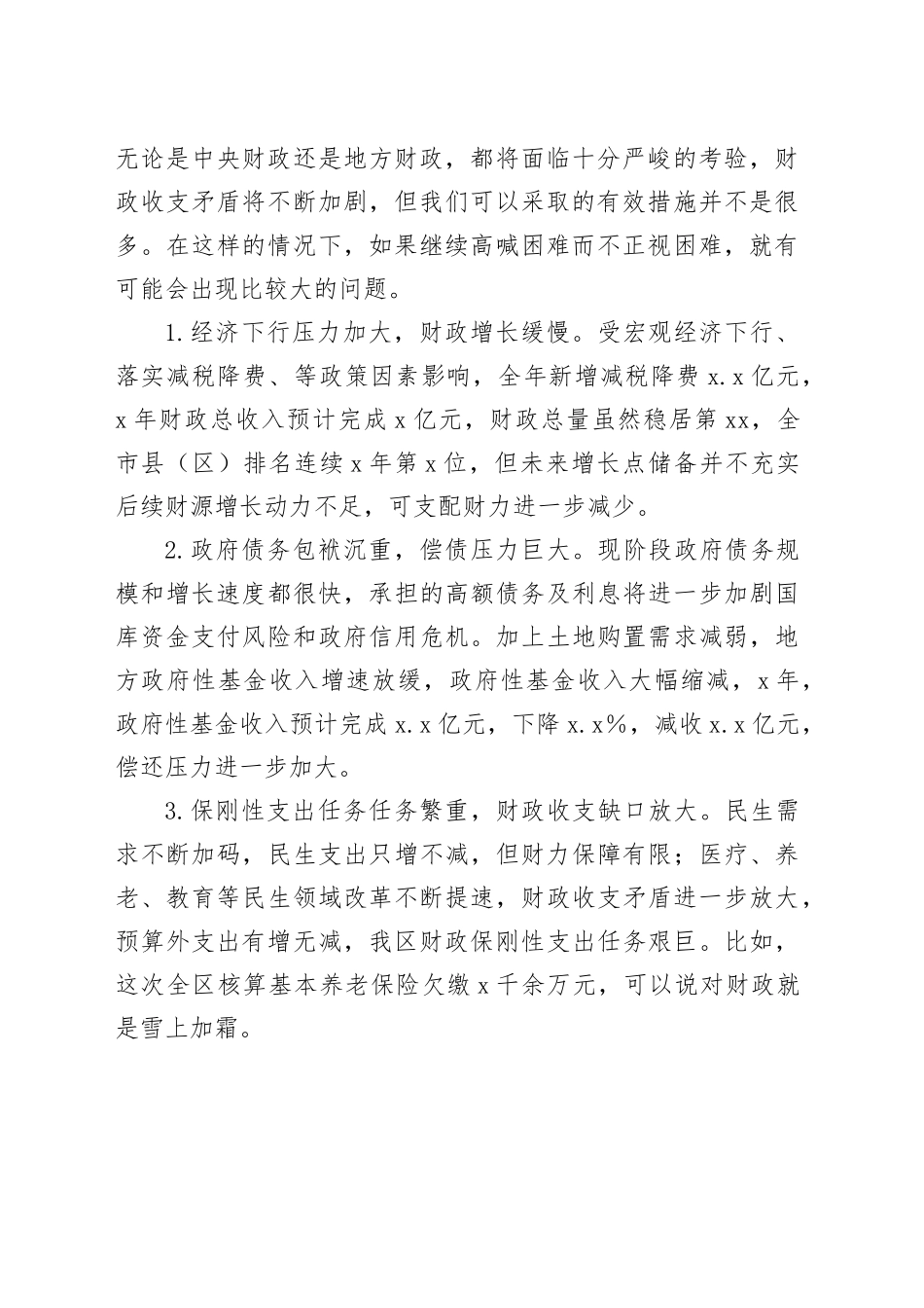 区经济运行分析会发言_第2页