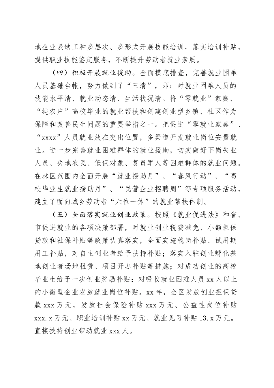 区就业形势分析调研报告_第2页