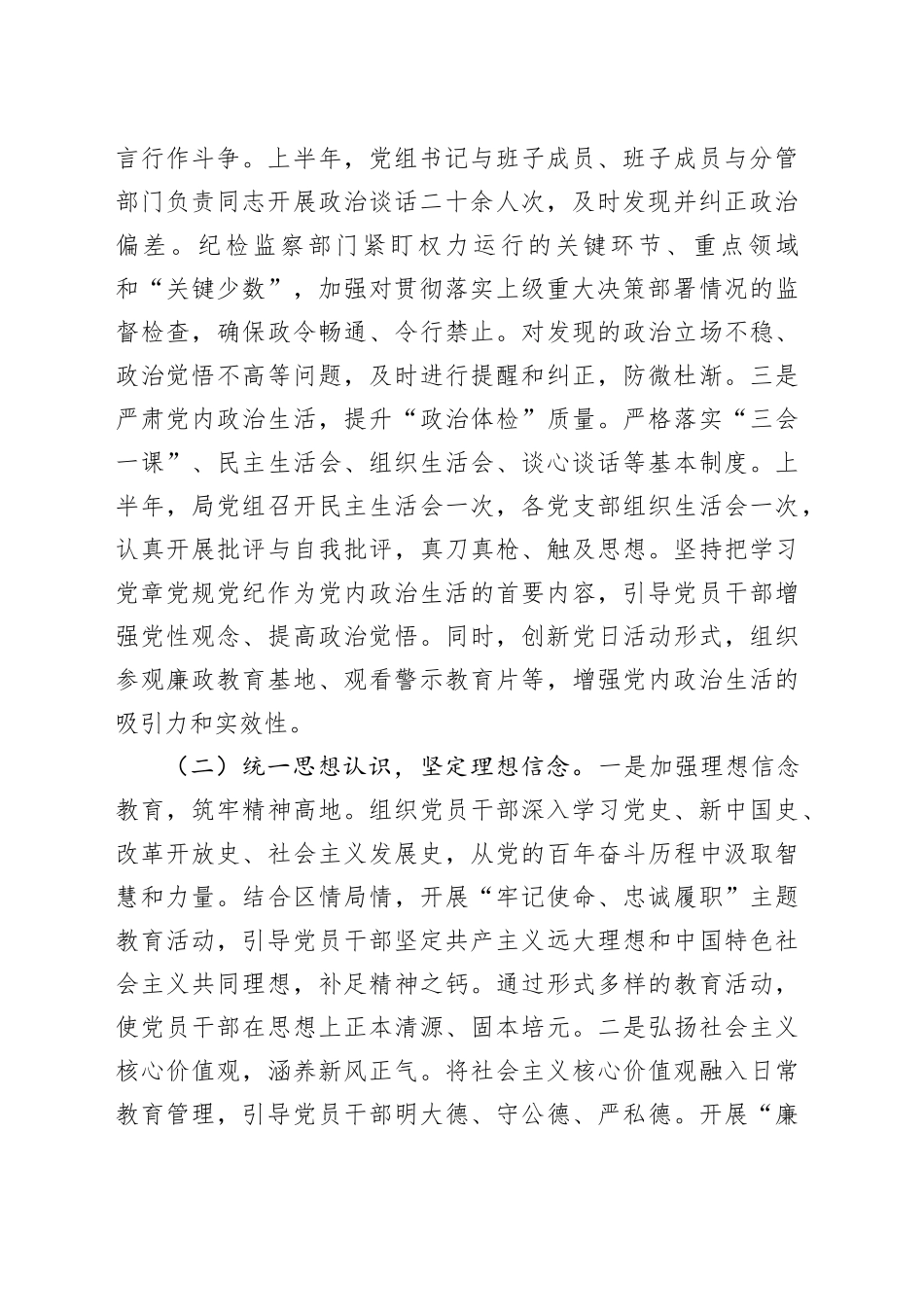 区局2025年上半年全面从严治党工作报告及下一步工作谋划_第2页
