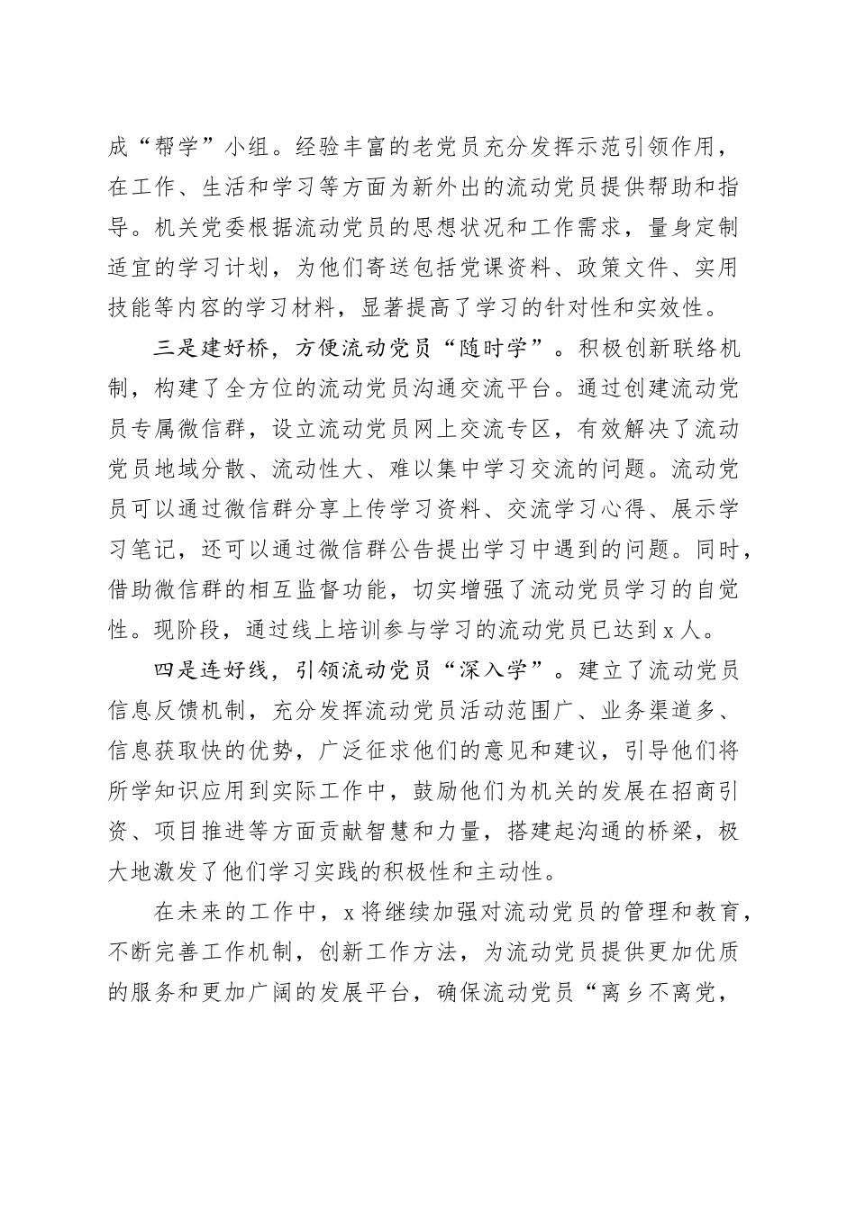 区局流动党员管理经验材料_第2页