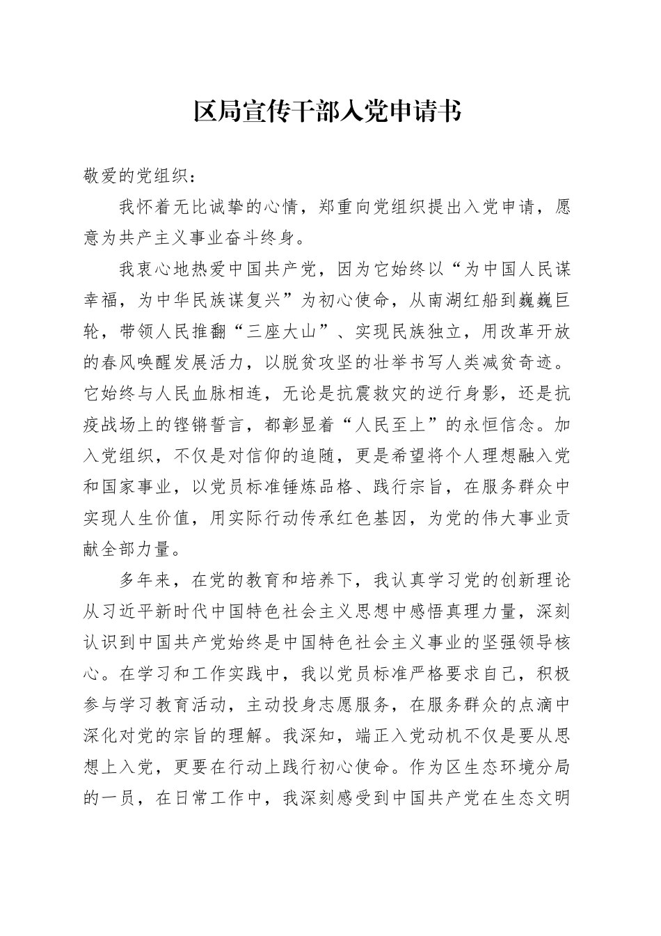 区局宣传干部入党申请书_第1页