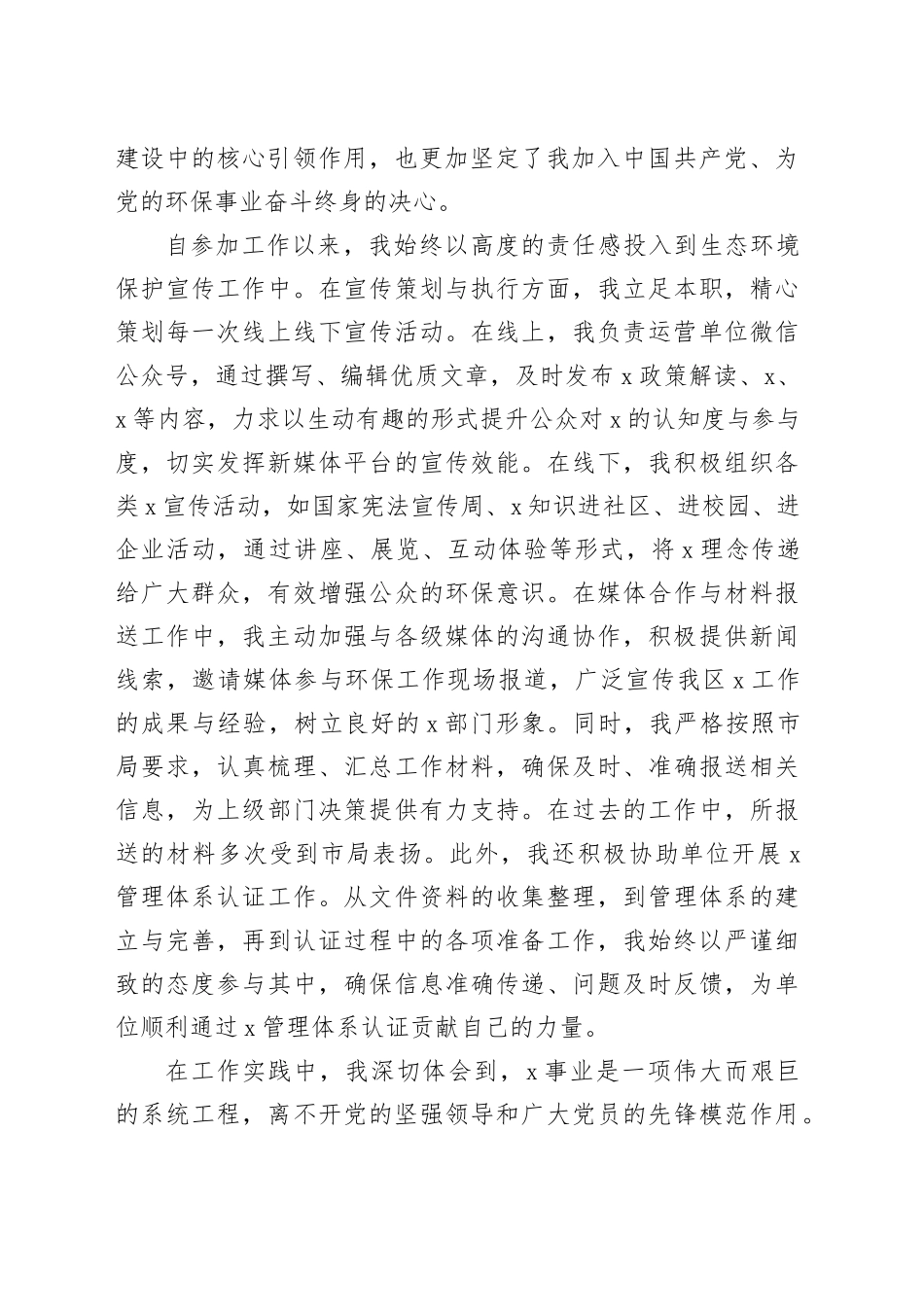 区局宣传干部入党申请书_第2页