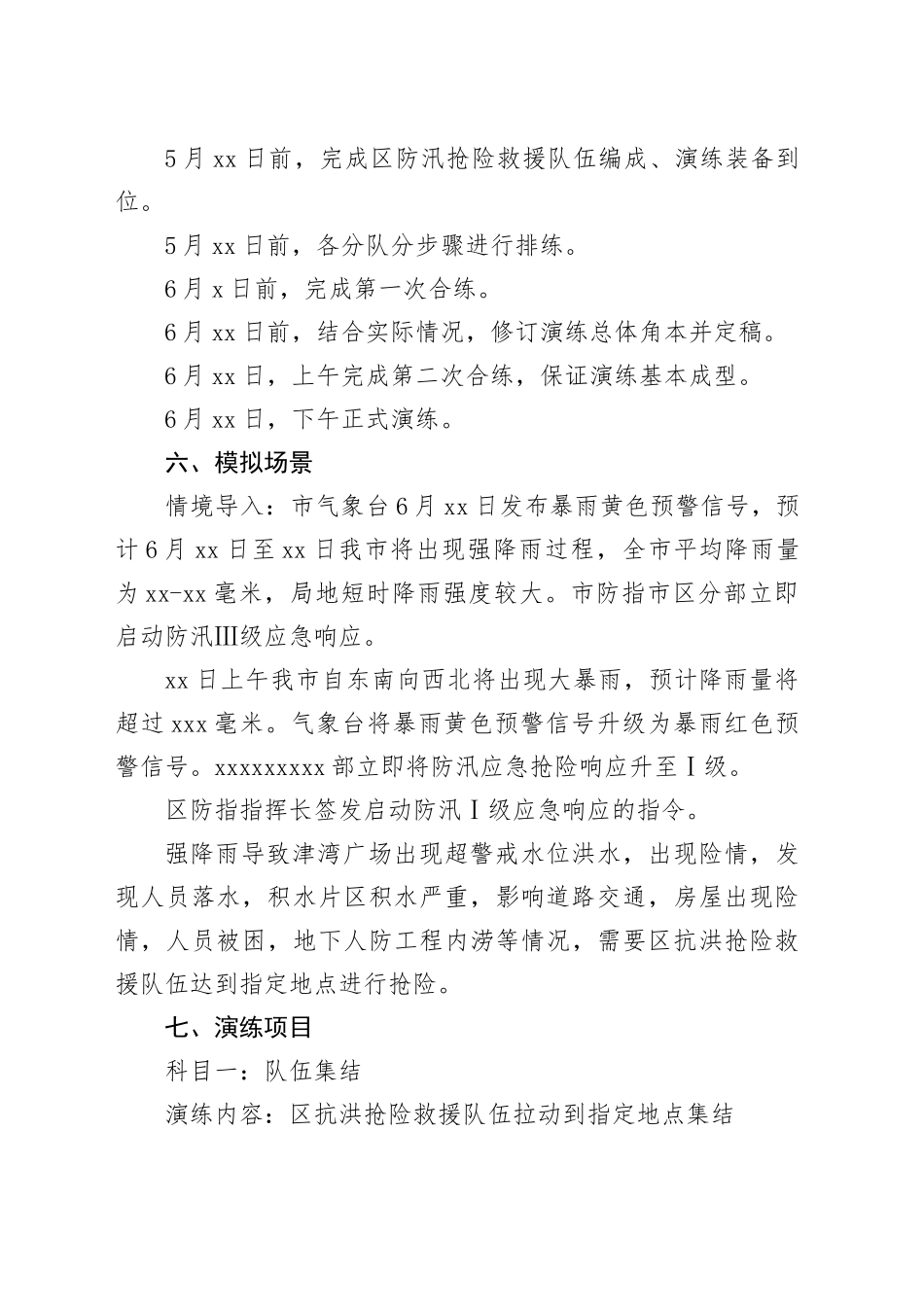 区抗洪抢险救援队伍拉动实操演练工作方案_第2页