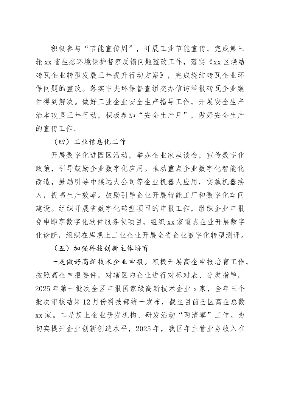 区科工信局2025上半年工作情况及下半年工作计划_第2页