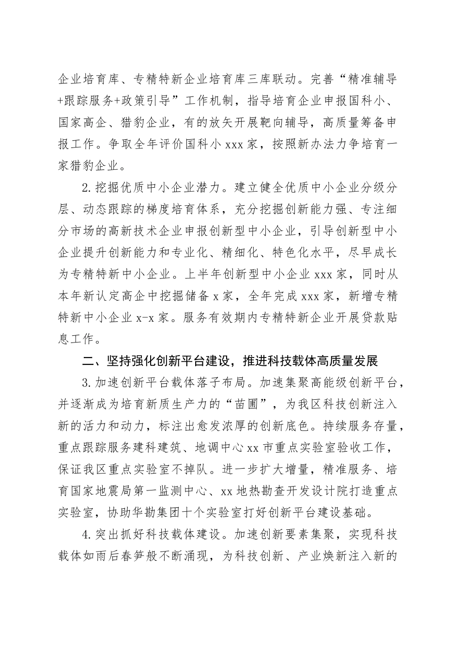 区科技局2025年工作要点_第2页