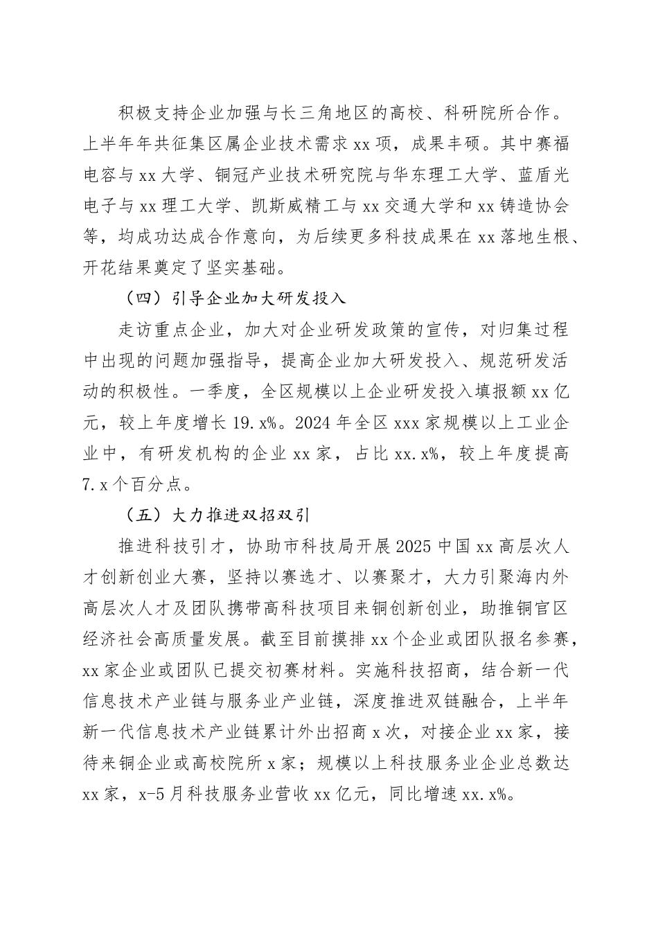 区科技局2025年上半年工作总结和下半年工作安排_第2页