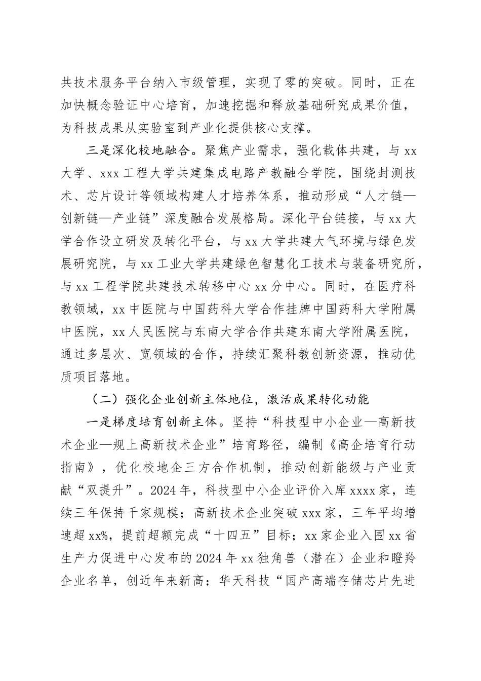 区科技局深化产学研融合推动区域科技创新成果转化工作报告_第2页