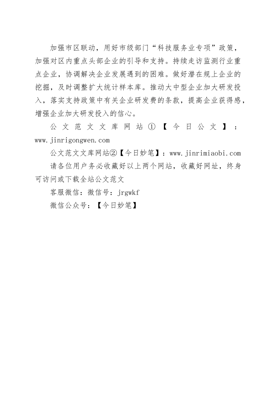 区科委2025年下半年工作计划_第2页