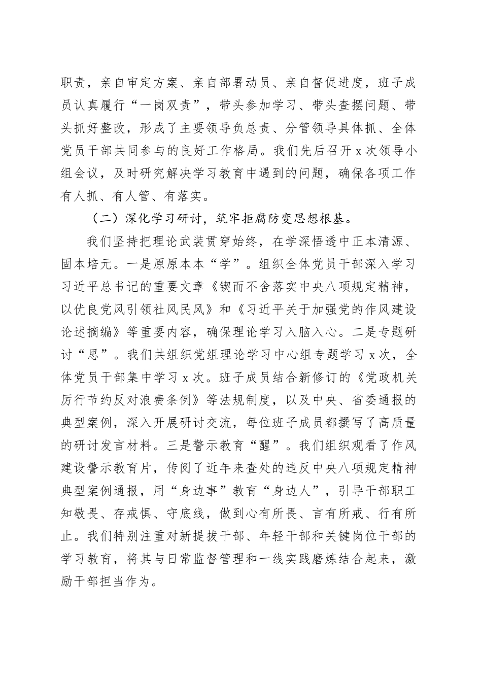 区科协领导在深入贯彻中央八项规定精神学习教育总结会议上的汇报发言_第2页