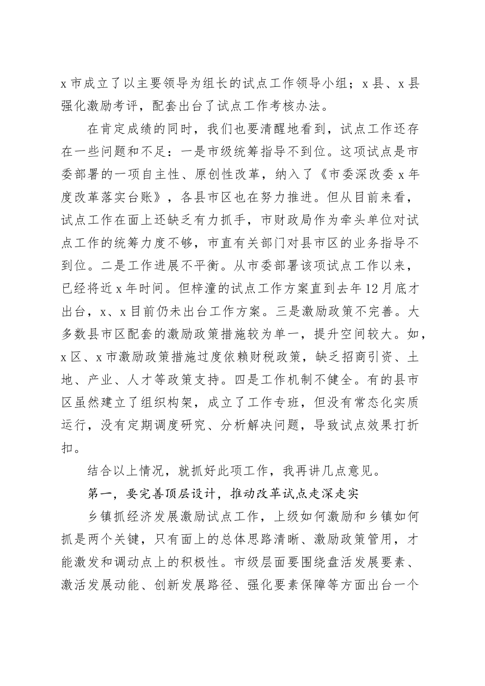 区领导在镇域经济高质量发展工作调度会上的讲话_第2页