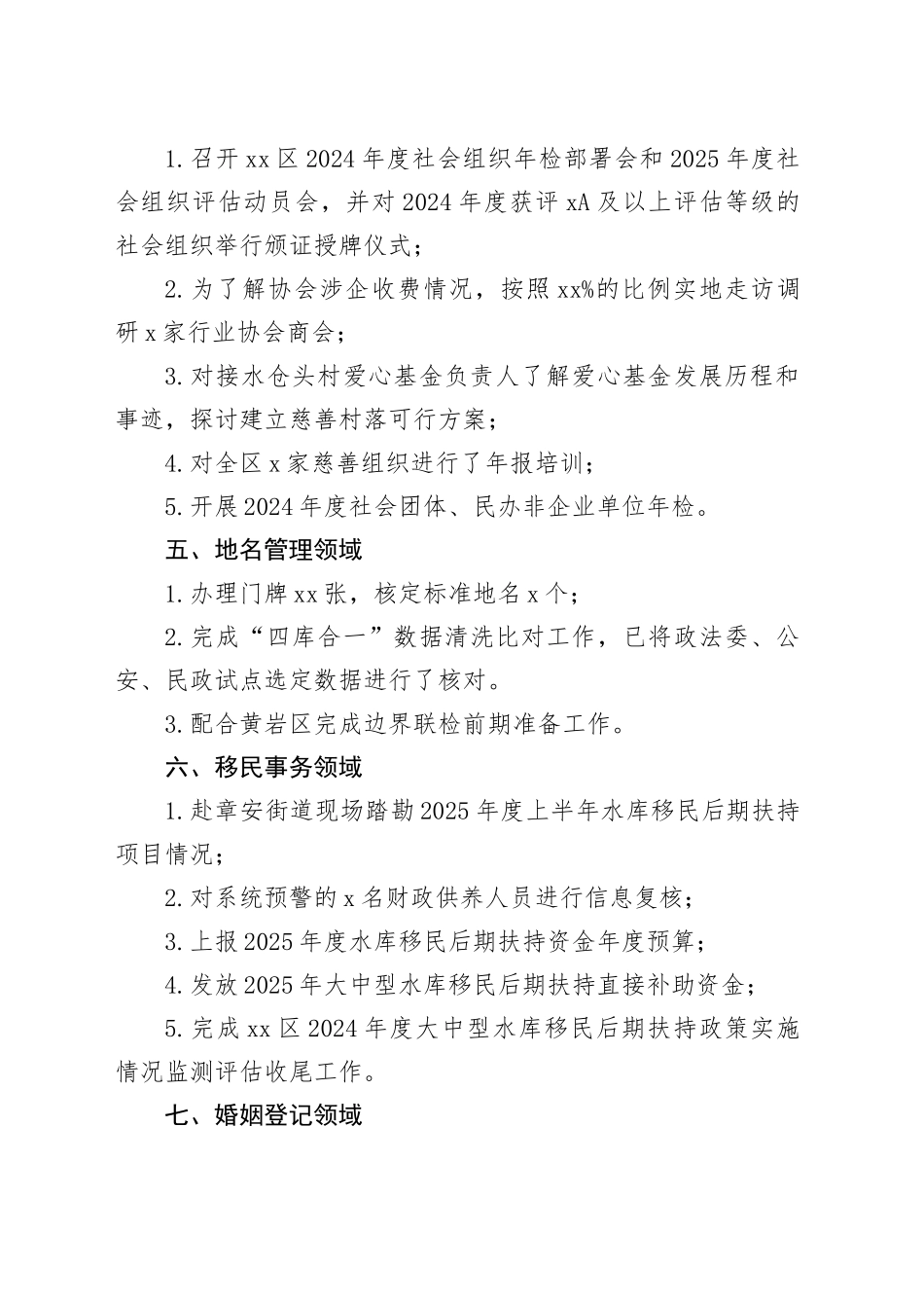 区民政局2025年4月工作总结（1）_第2页