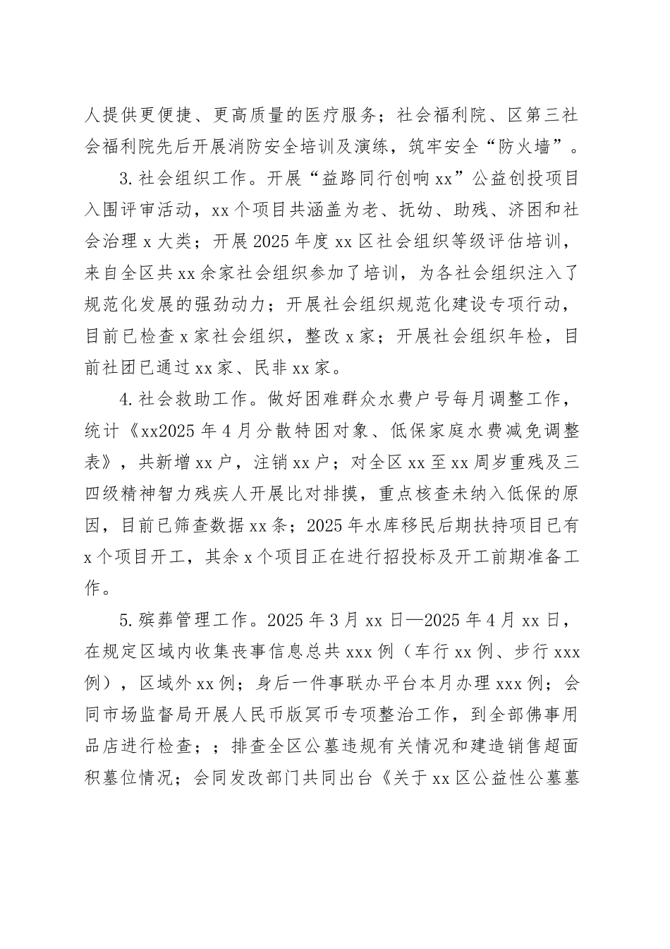 区民政局2025年4月工作总结_第2页