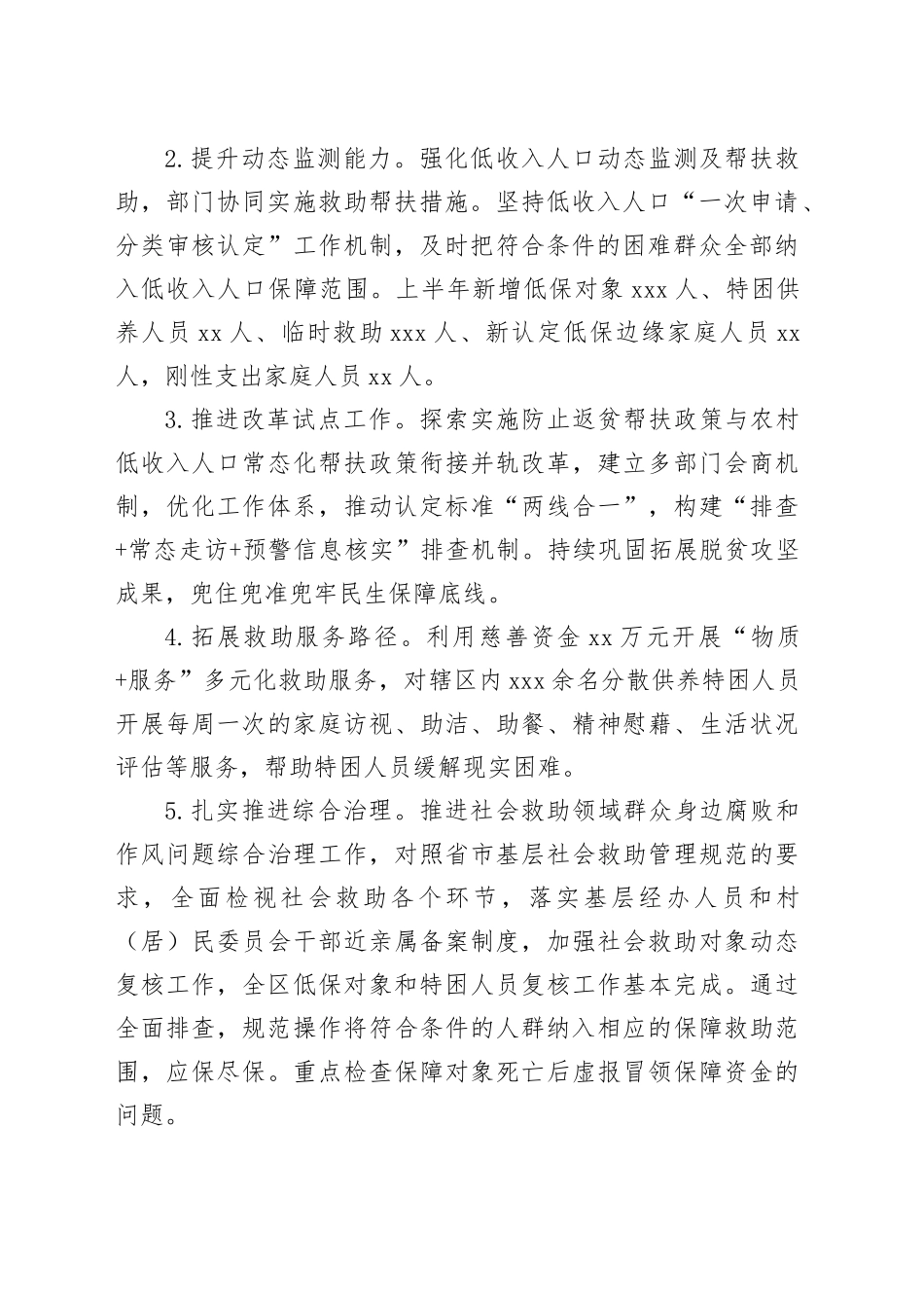 区民政局2025年上半年工作总结_第2页