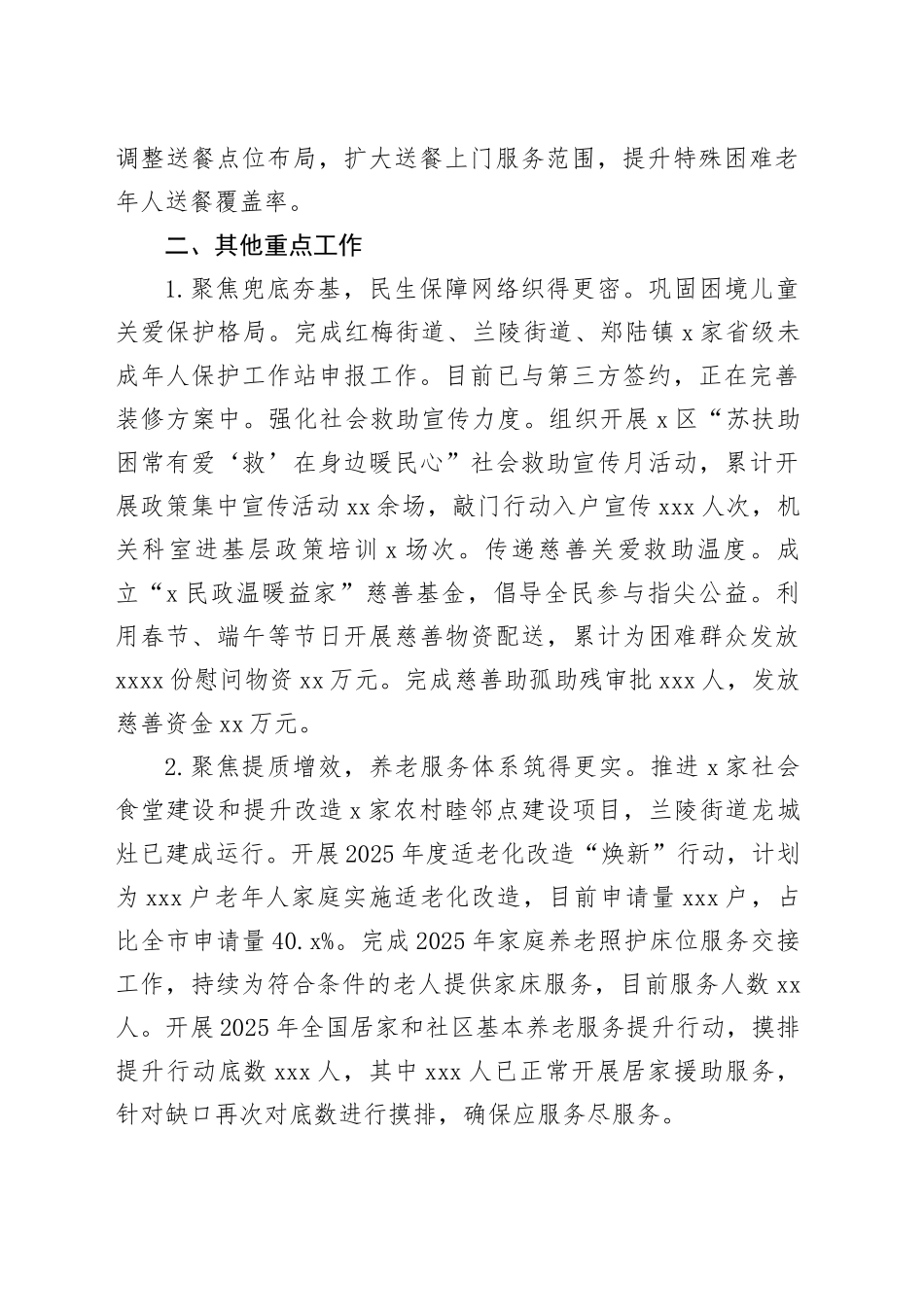 区民政局2025年上半年工作总结和下半年工作计划_第2页