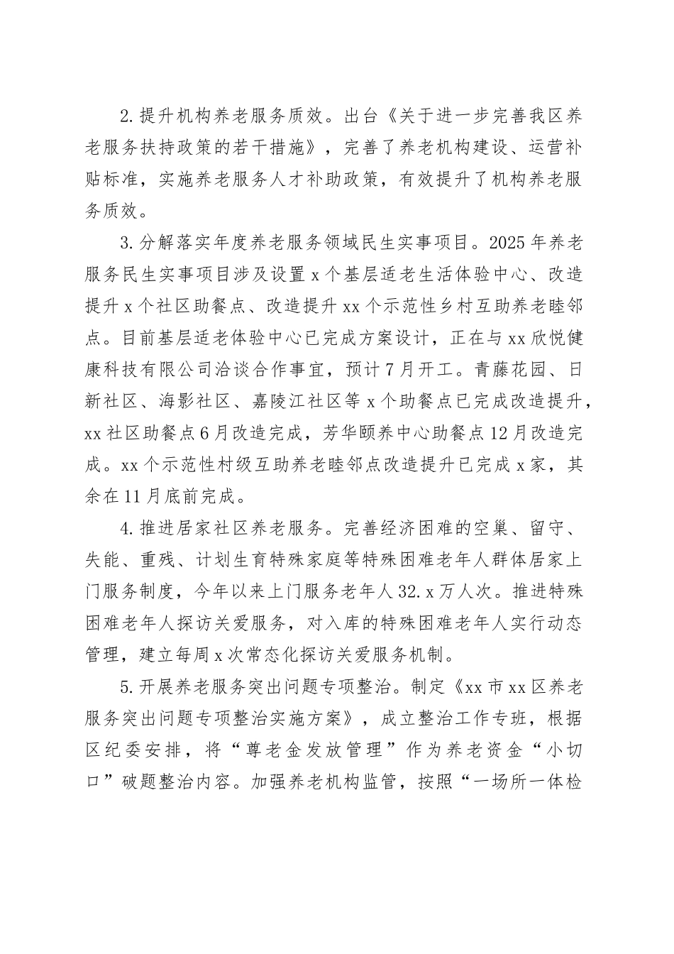 区民政局2025年上半年工作总结及下半年工作计划_第2页