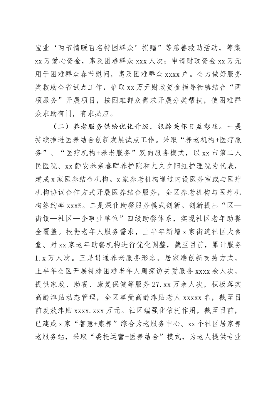 区民政局2025年上半年工作总结下半年工作计划_第2页