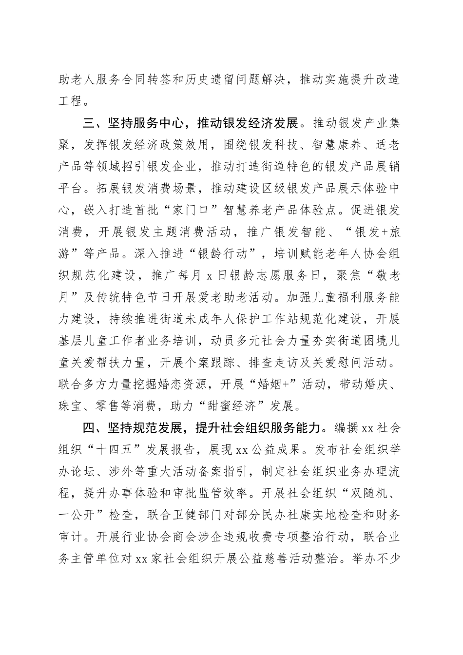 区民政局2025年下半年工作计划（1）_第2页