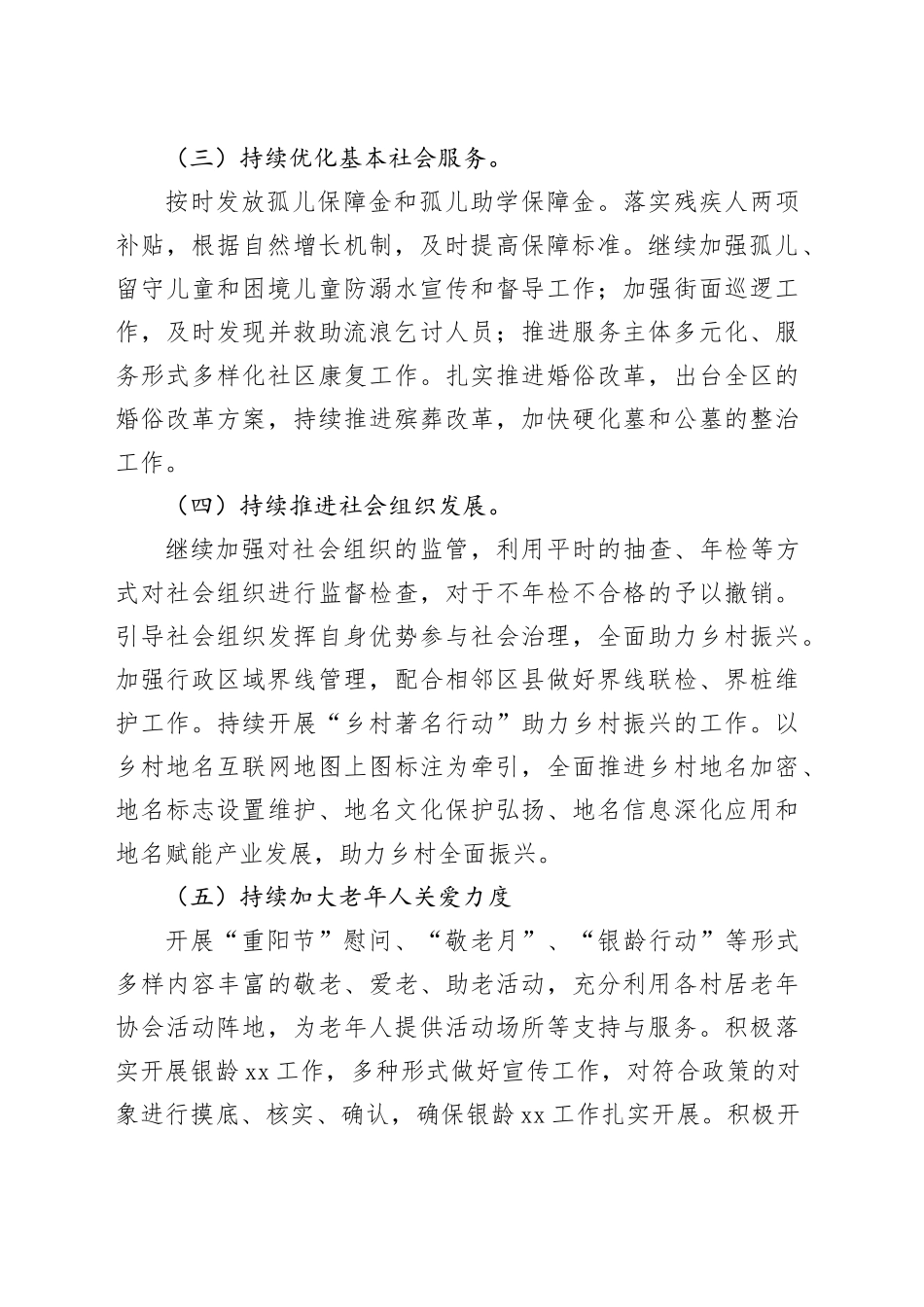 区民政局2025年下半年工作计划_第2页