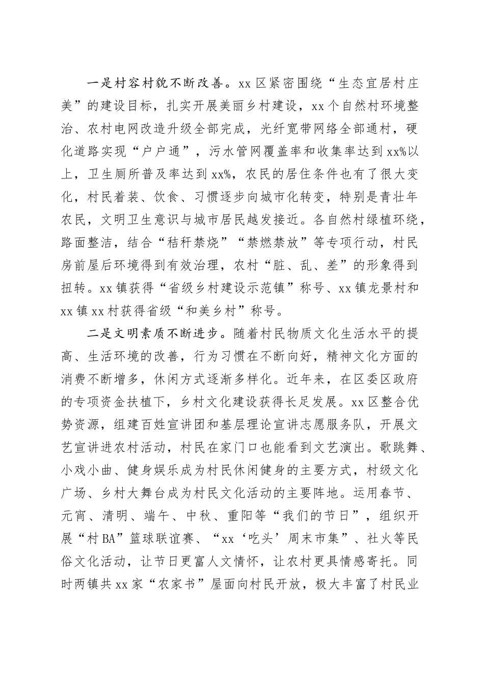 区农村乡风文明建设情况调研报告_第2页