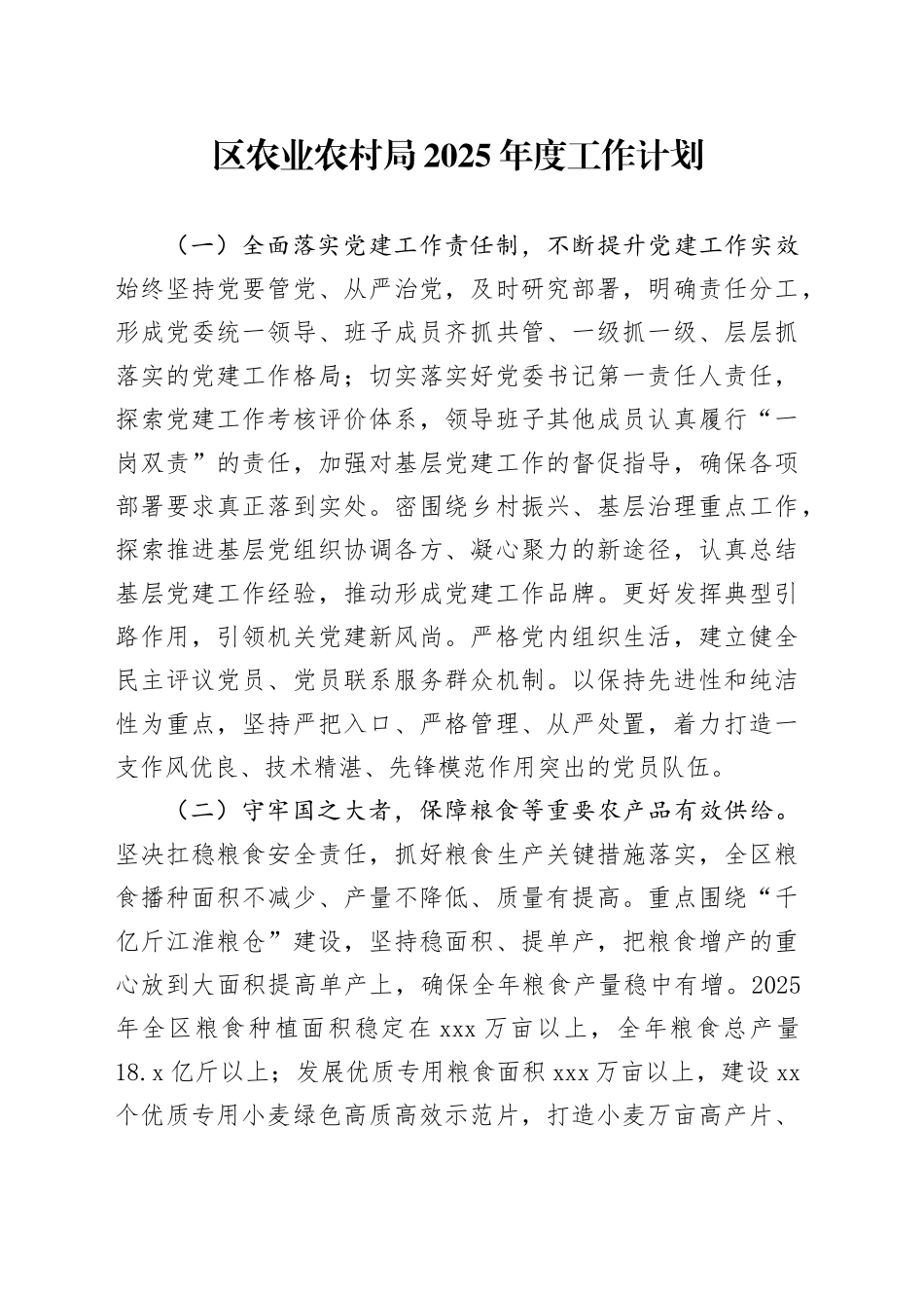 区农业农村局2025年度工作计划_第1页